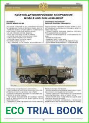 Каталог российского вооружения