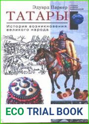 Татары. История возникновения великого народа.