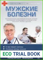 Мужские болезни