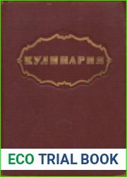 Кулинария