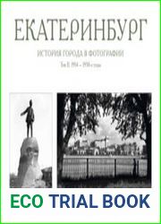 Екатеринбург. История города в фотографии. Том 2. 1914 - 1950-е годы