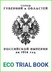 Гербы губерний и областей Российской Империи на 1914 год