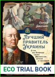 Лучший правитель Украины. О том, как Румянцев сделал Малороссию богатой и счастливой