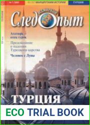 Всемирный следопыт 2005 №07