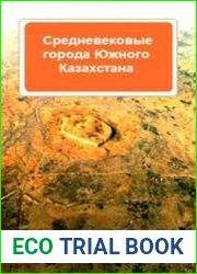 Средневековые города Южного Казахстана