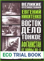 Афганистан От войны 80-х до прогноза новых войн.
