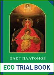 Разрушение русского царства