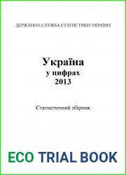 Україна у цифрах 2013-2015