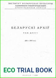 Беларускі архіў. Том 2