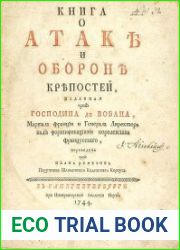 Книга о атаке и обороне крепостей