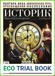 Историк. Журнал об актуальном прошлом