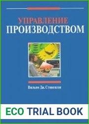 Управление производством