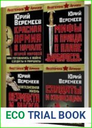 Серия "Анатомия армии" в 5 книгах