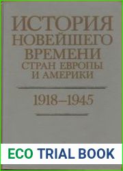 История Новейшего времени стран Европы и Америки 1918-1945