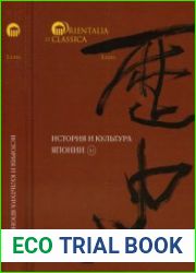 История и культура Японии. Выпуск 11