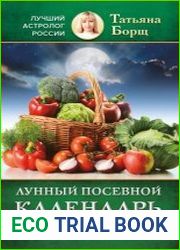 Лунный посевной календарь на 2023 год