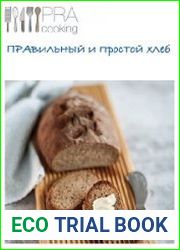 ПРАвильный и простой хлеб