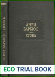 Огонь