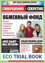 Совершенно секретно