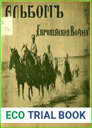 Европейская война. Альбом