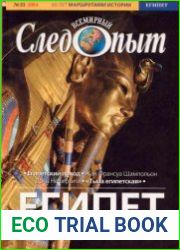 Всемирный следопыт 2004 №23
