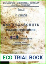 Как установить радиоприемник