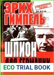 Шпион для Германии