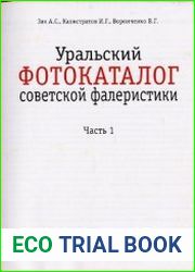 Уральский фотокаталог советской фалеристики. Часть 1