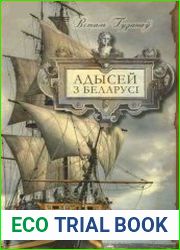 Адысей з Беларусі