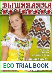 Вышиванка
