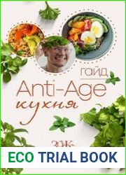 Anti-age кухня