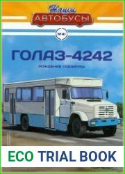 Наши Автобусы