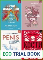 Серия "Тело. Инструкция" в 6 книгах