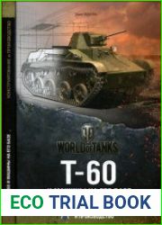 Т-60 и машины на его базе