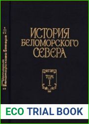 История Беломорского Севера