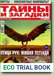 Ступени. Тайны и загадки