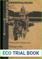 Общество потребления мифы и реальность