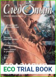 Всемирный следопыт 2004 №20,21