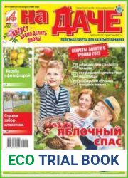 АиФ. На даче