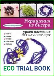Украшения из бисера уроки плетения для начинающих