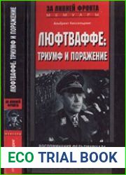 Люфтваффе - триумф и поражение