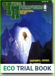 Чудеса и приключения