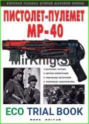 Пистолет-пулемет "МР-40"