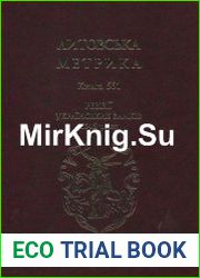 Литовська Метрика. Книга 561. Ревізії українських замків 1545р.