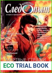 Всемирный следопыт 2004 №4,12