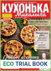 Кухонька Михалыча