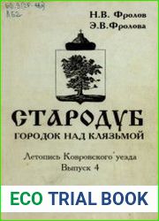 Стародуб - городок над Клязьмой