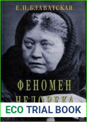 Феномен Человека