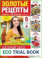 Золотые рецепты наших читателей