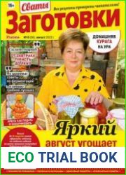 Сваты. Заготовки